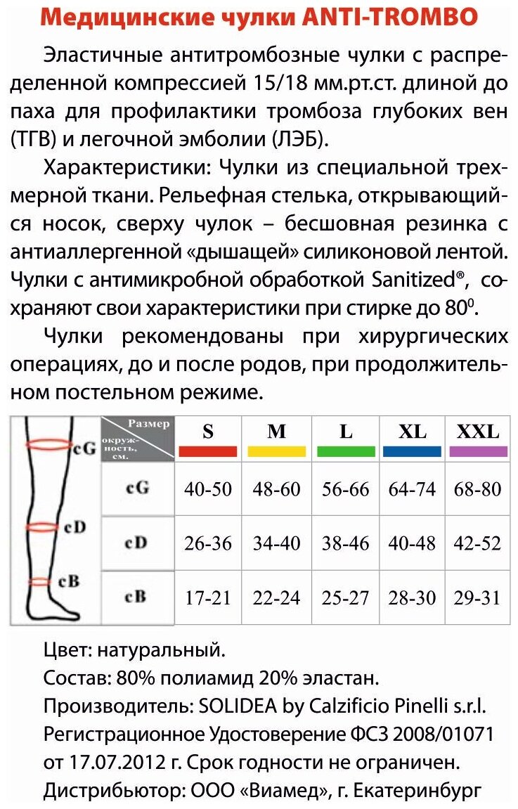 Антиэмболические чулки Solidea Anti-Trombo размер S, цвет бежевый(Natur)