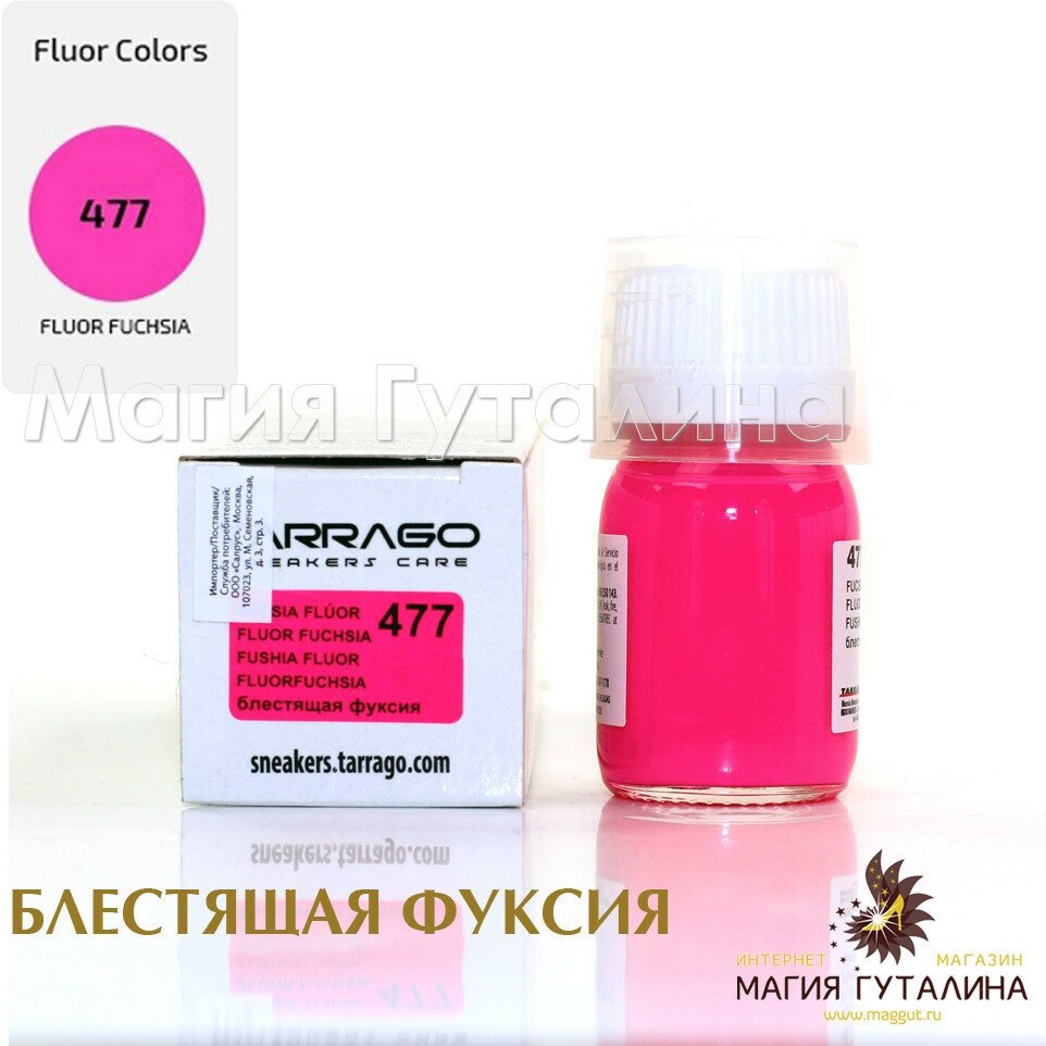 TARRAGO Sneakers paint краска для кожи 25 мл. (477 (Fluor Fuchsia) блестящая фуксия)