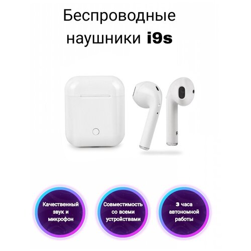 Беспроводные наушники i9s 50 55000₽