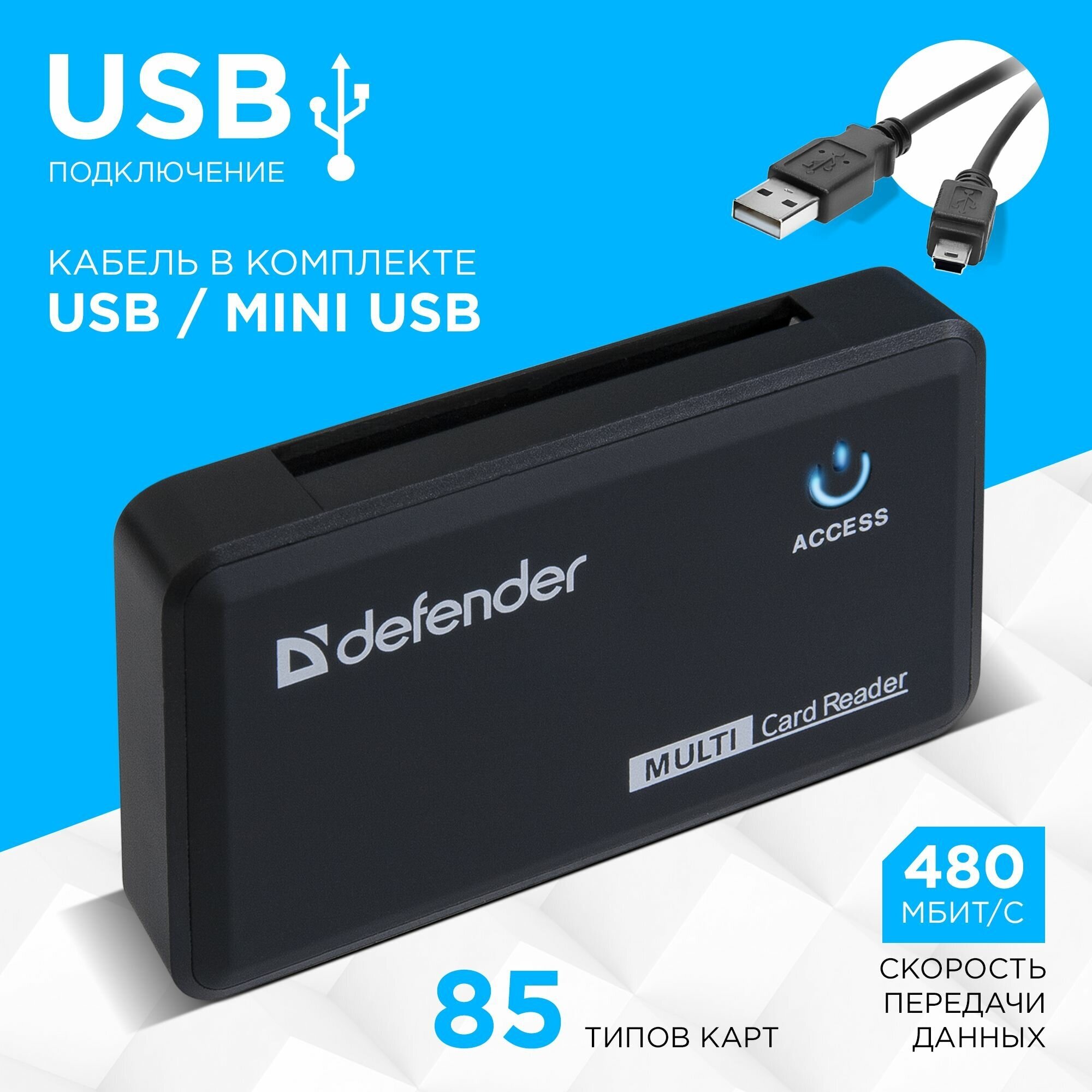 Устройство чтения USB 2.0 Defender OPTIMUS, черный (M2, Compact Flash, Micro-SDHC, Micro-SD, MMC, MS, MS Duo, MS PRO, MS PRO Duo, SD, SDHC) (8\83501)