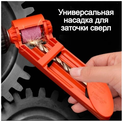 Точилка для сверла/ Насадка для заточки сверл — купить в интернет ...