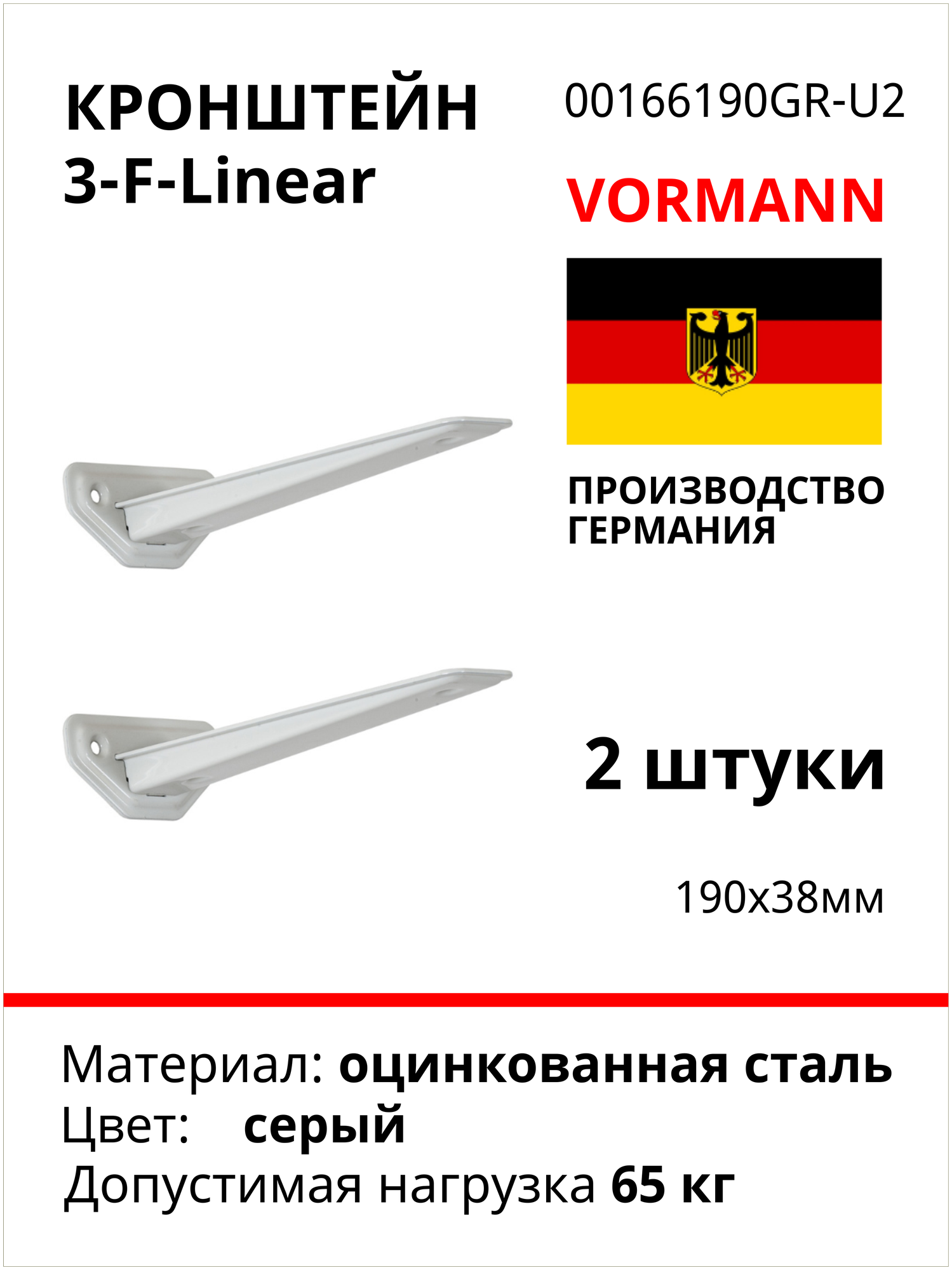 Кронштейн 3-F-Linear 190х38 мм, оцинкованный, цвет: серый, 65 кг, 2 шт, 00166 190 GR_U2