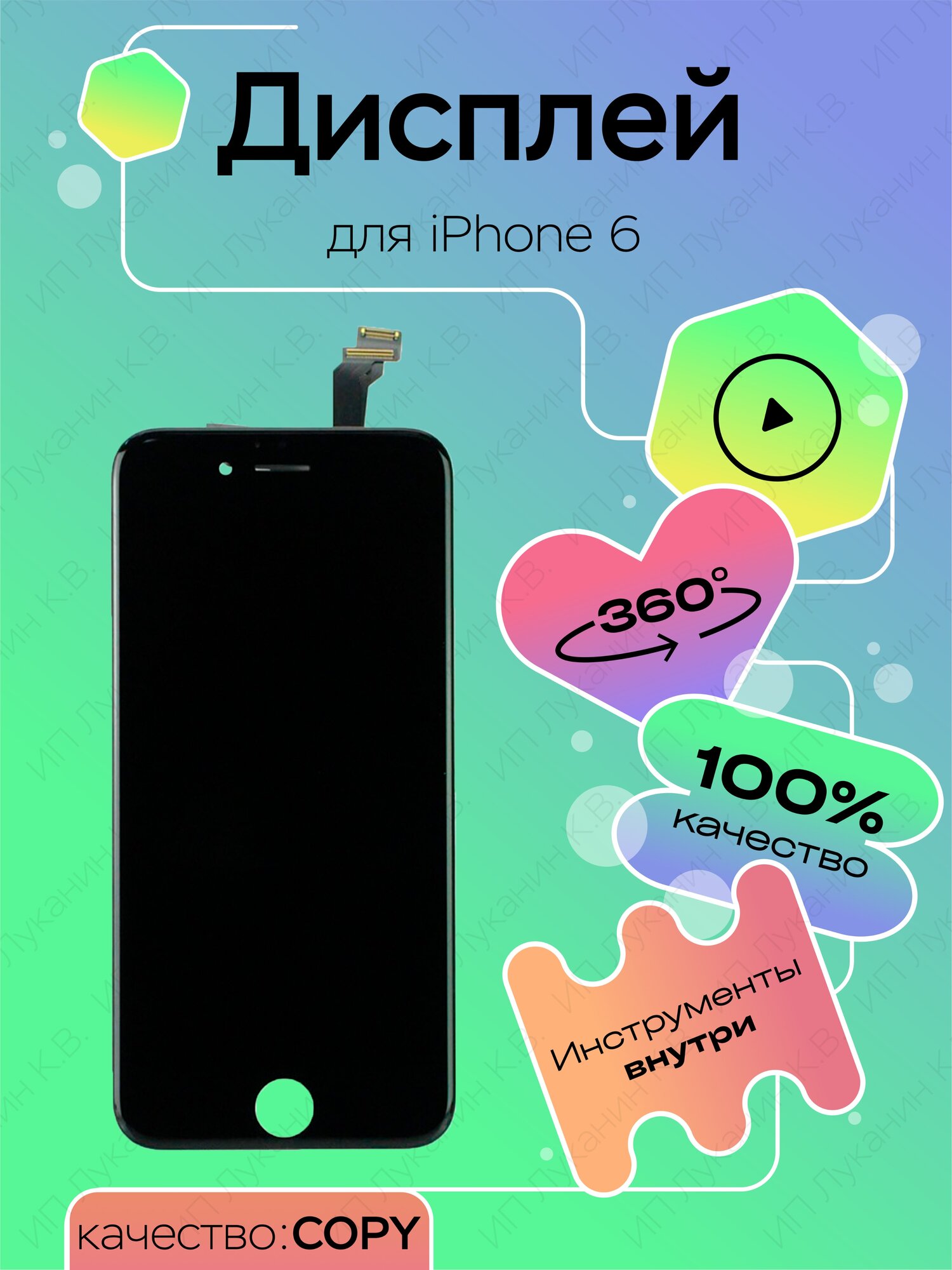 Дисплей для телефона iPhone 6, дисплейный модуль на смартфон, черный