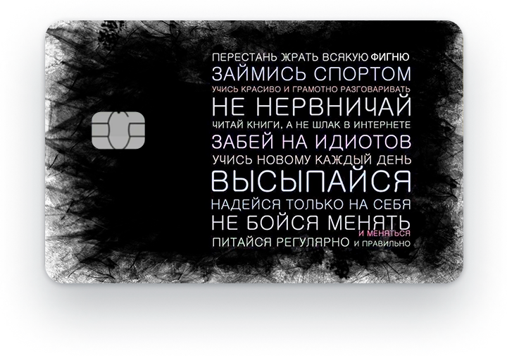 Наклейка на банковскую карту, стикер на карту, маленький чип, мемы, приколы, комиксы, мемы №51