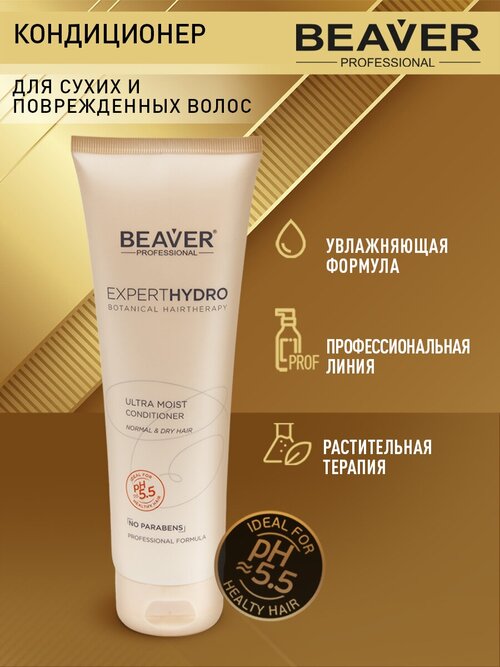 Ультра увлажняющий кондиционер Beaver для сухих и поврежденных волос 258 мл. Профессиональная серия