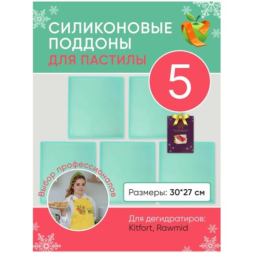 Силиконовый поддон для пастилы Kitfort Rawmid 600000₽
