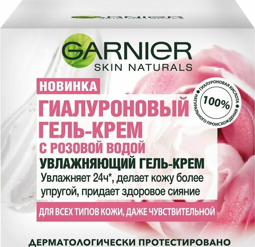 Гель-крем для лица GARNIER Гиалуроновый с розовой водой, 50мл - 2 шт.
