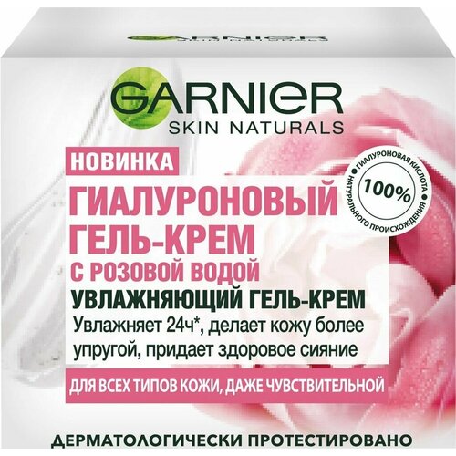 Гель-крем для лица GARNIER Гиалуроновый с розовой водой, 50мл - 2 шт.