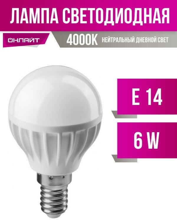 Лампа светодиодная ОНЛАЙТ 71644, E14, G45, 6 Вт, 4000 К - фотография № 3