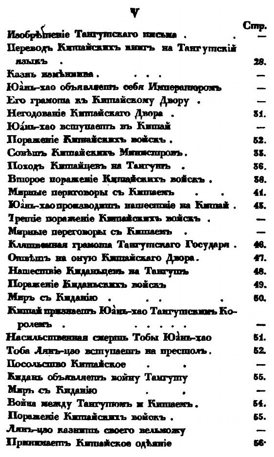 Книга История тибета и Хухунора, С 2282 Года до Р, Х, до 1227 Года по Р, Х, Ч.2 - фото №4
