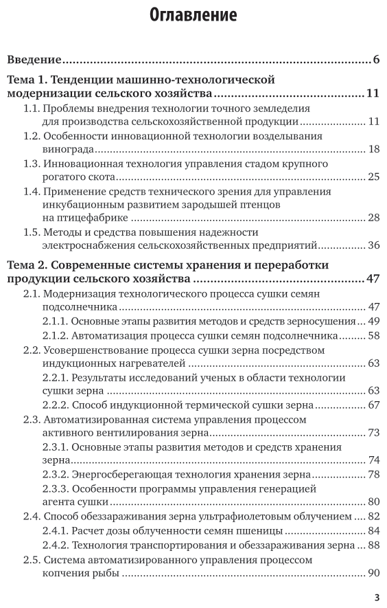 Современные проблемы науки и производства в агроинженерии презентация