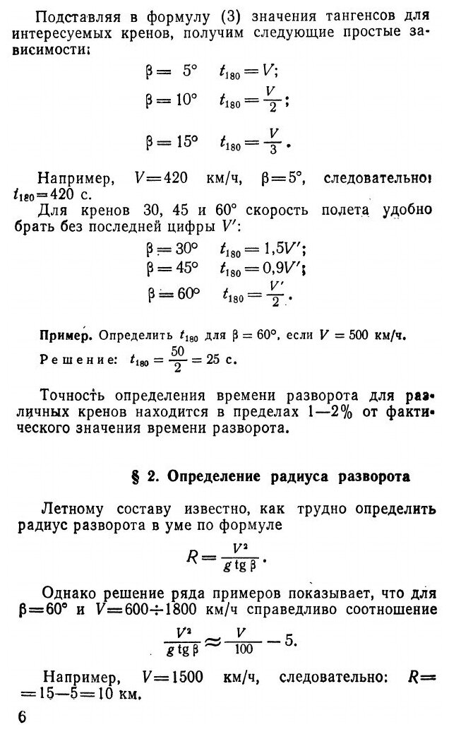 Расчеты и глазомер в авиации (Самаржаян Шимавон Саакович) - фото №3