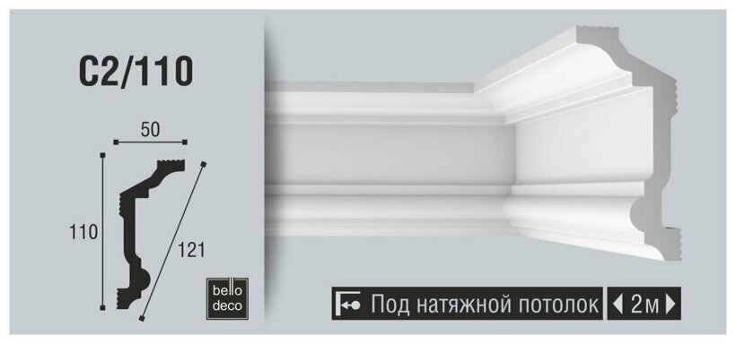 Плинтус потолочный BelloDeco C2/110, 1шт (длина 2м)