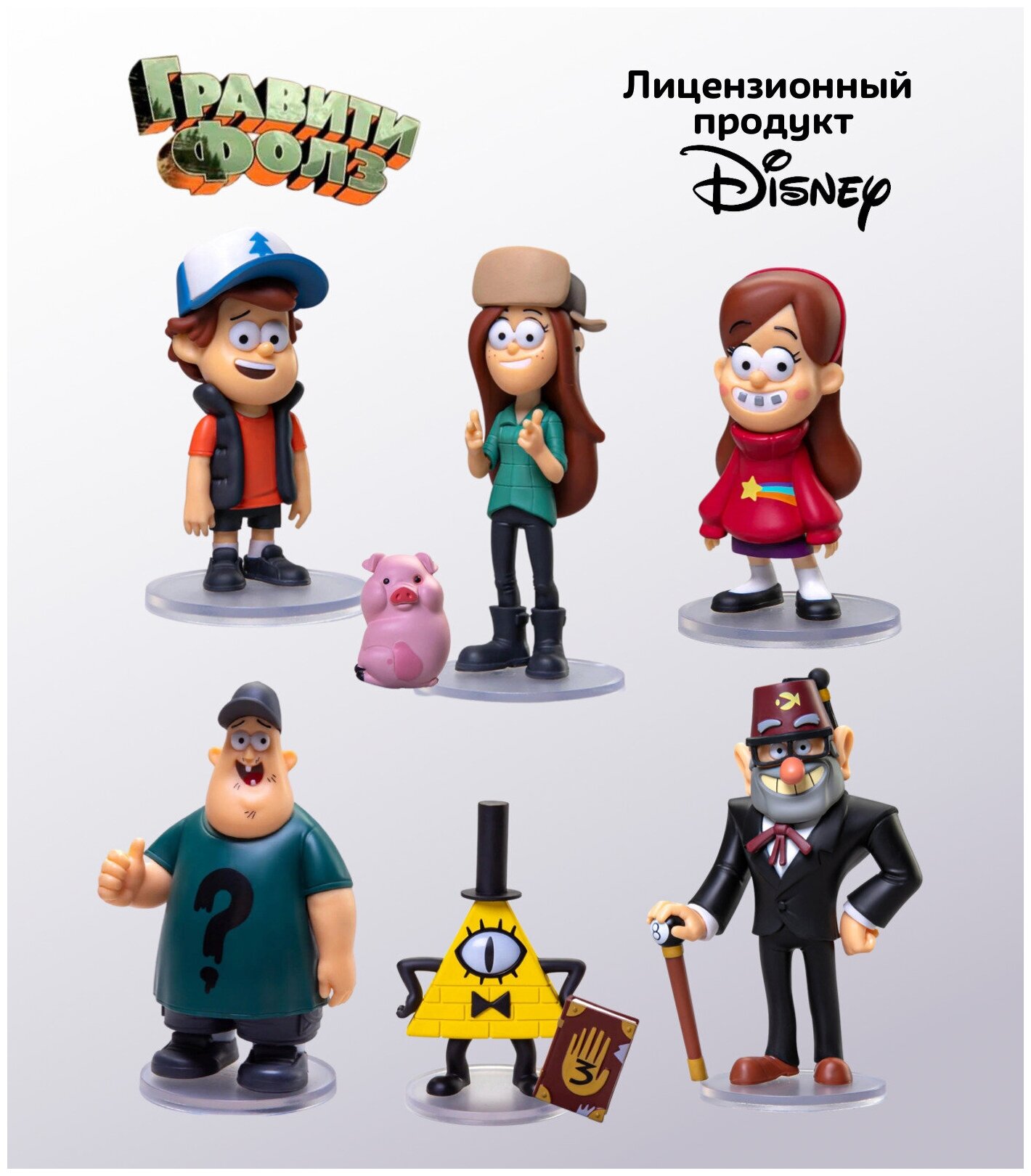 Коллекция игрушек фигурок Prosto toys набор Гравити фолз. Билл Шифр, Диппер, Мейбл , Стэнли, Венди , Пухля, Зус
