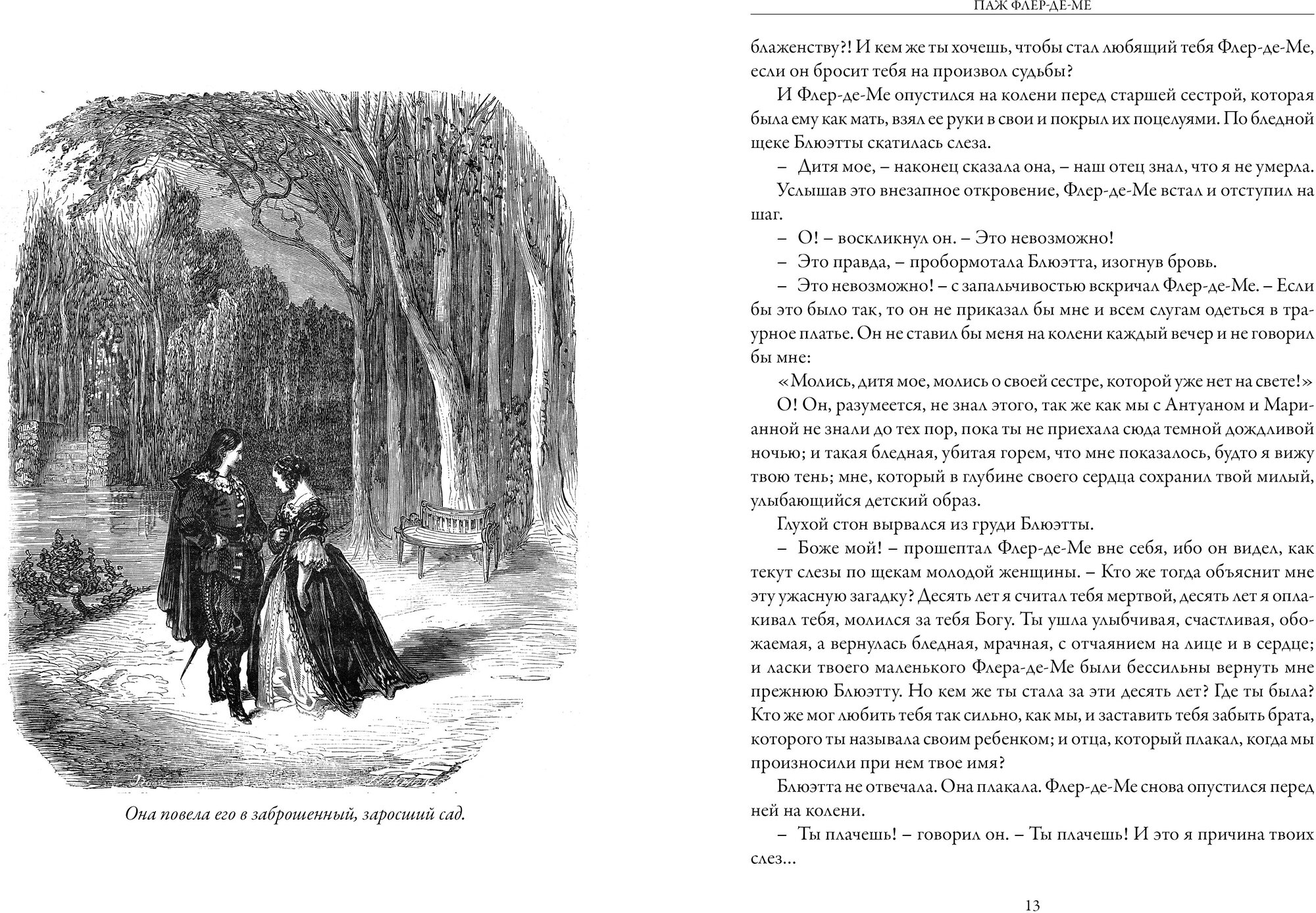 Книга Паж Флер де Ме БМЛ (Пьер Алексисде Понсон дю Террайль) - фото №2