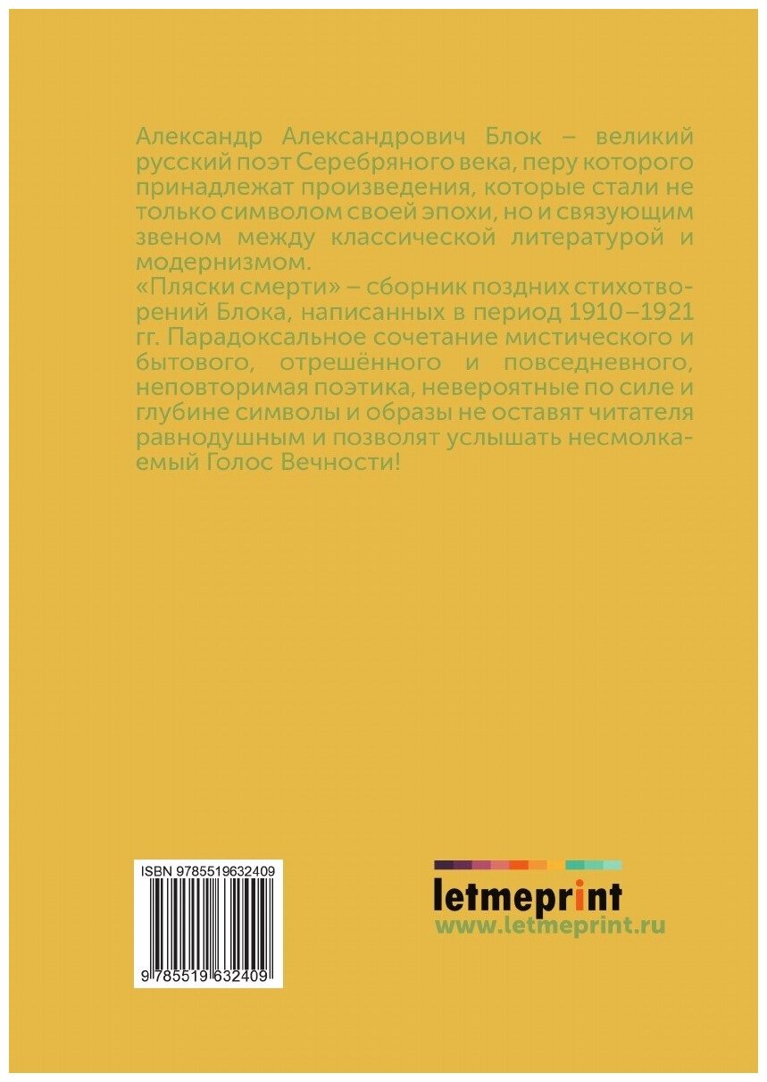 Книга Пляски смерти (Блок Александр Александрович) - фото №2
