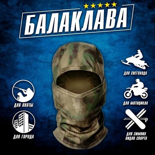 фото 1 шт. балаклава летняя decoromir двухслойная, цвет мех, размер растягивается l-xl