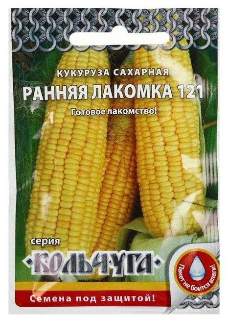 Семена Кукуруза сахарная "Ранняя лакомка 121", серия Кольчуга NEW, 5 г