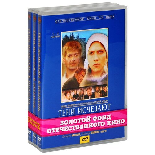 Тени исчезают в полдень.(3 DVD) (полная реставрация звука и изображения)