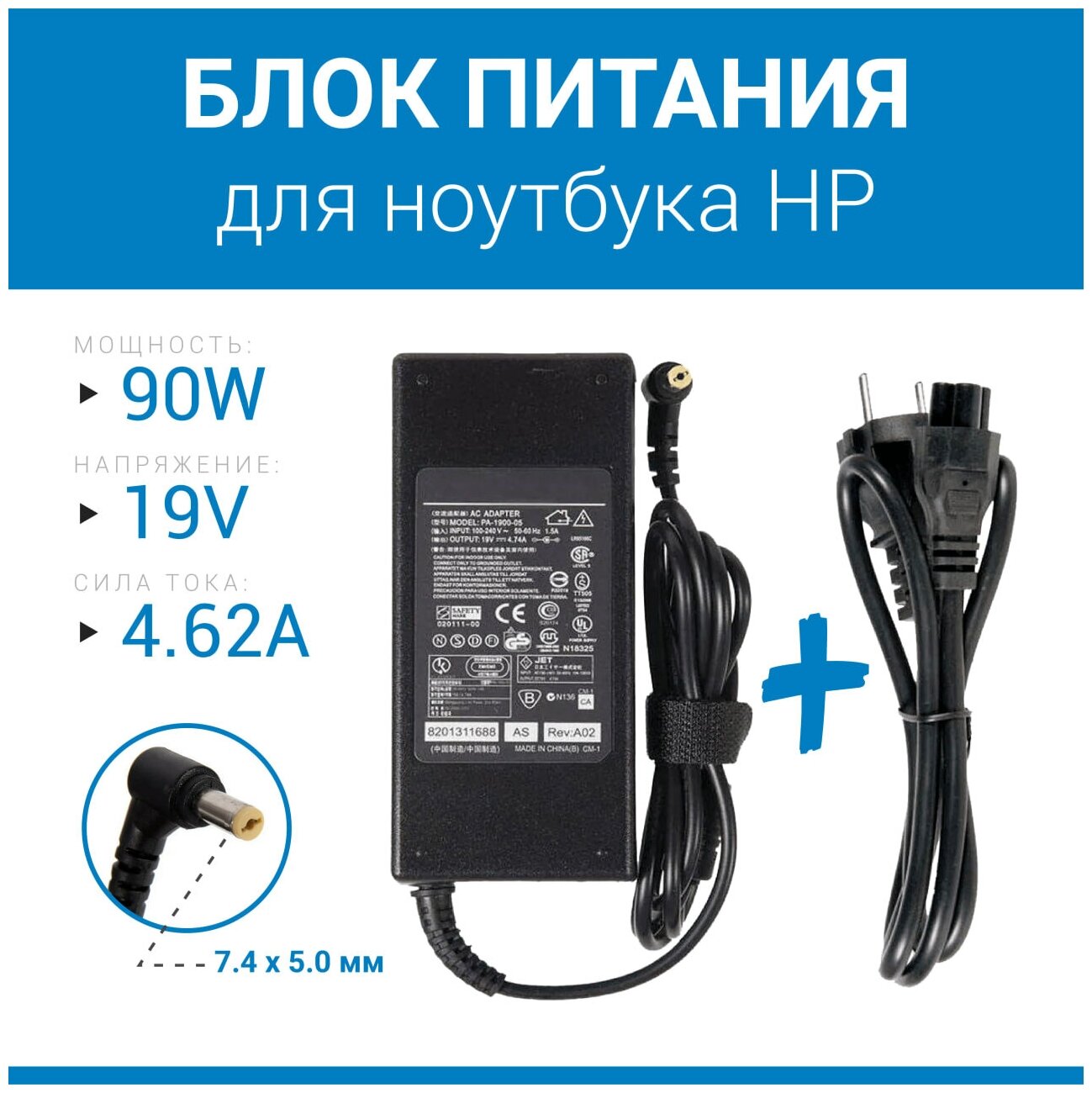 Блок питания для ноутбука HP 19V 4.74A 90W 7.4x5.0 с иглой, с кабелем