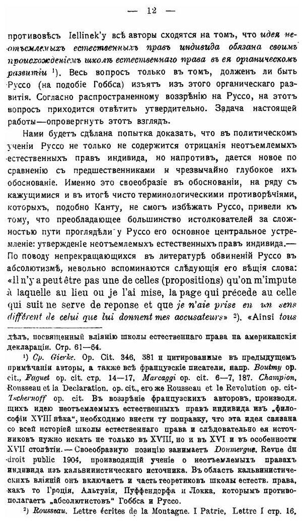 Книга Руссо и Декларация прав (Гурвич Георгий Семенович) - фото №9