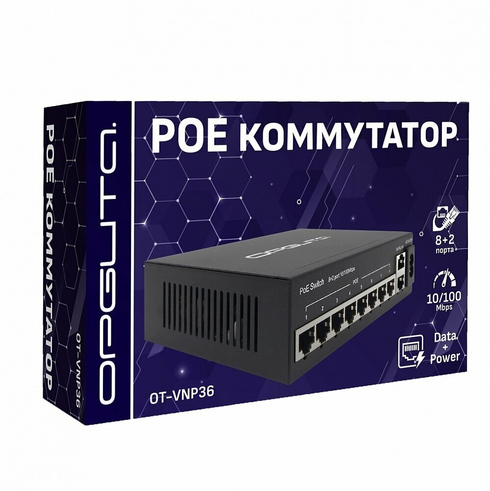 POE коммутатор 8 POE ( 8023af/at ) + 2 Uplink порта (NVR/LAN) 100 Мбит/с