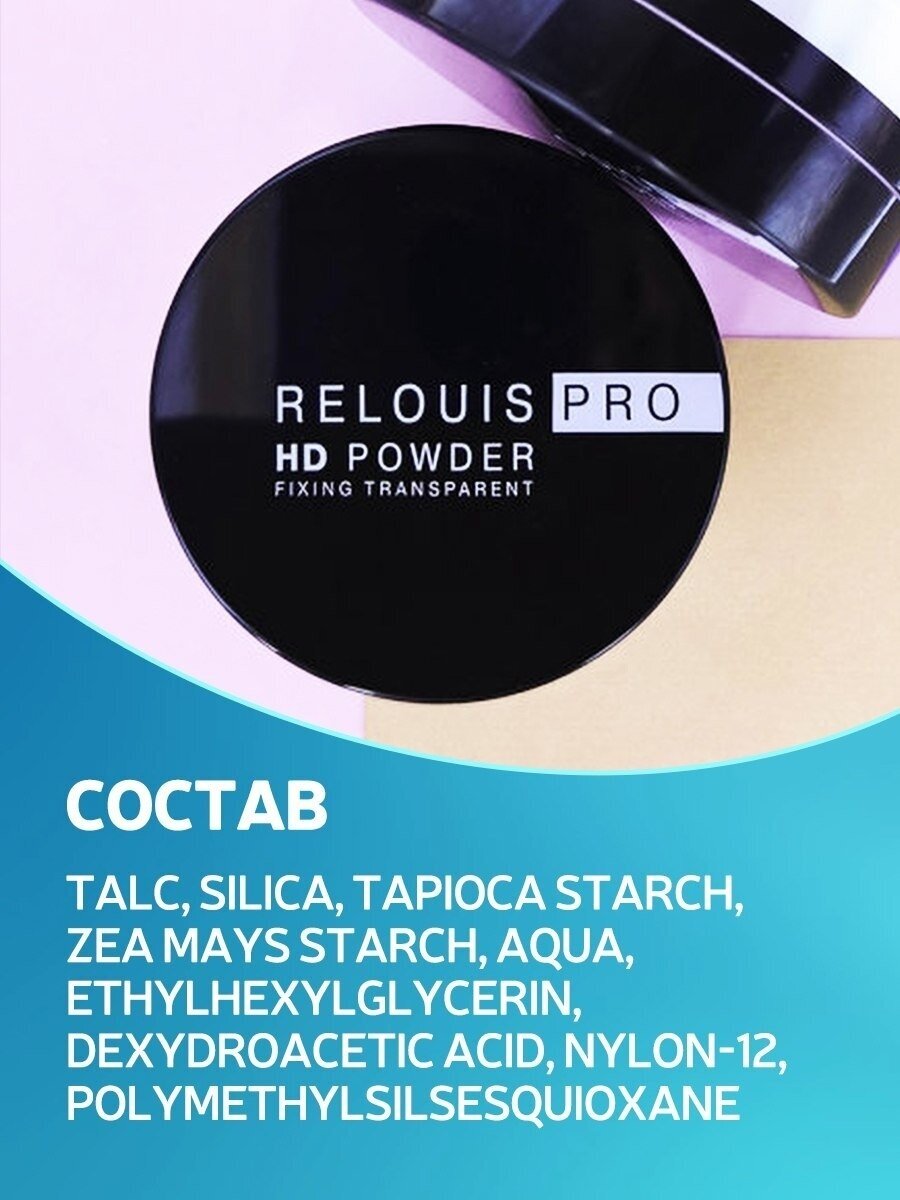 Пудра фиксирующая прозрачная Pro HD Powder Relouis 10г Релуи Бел ООО - фото №9