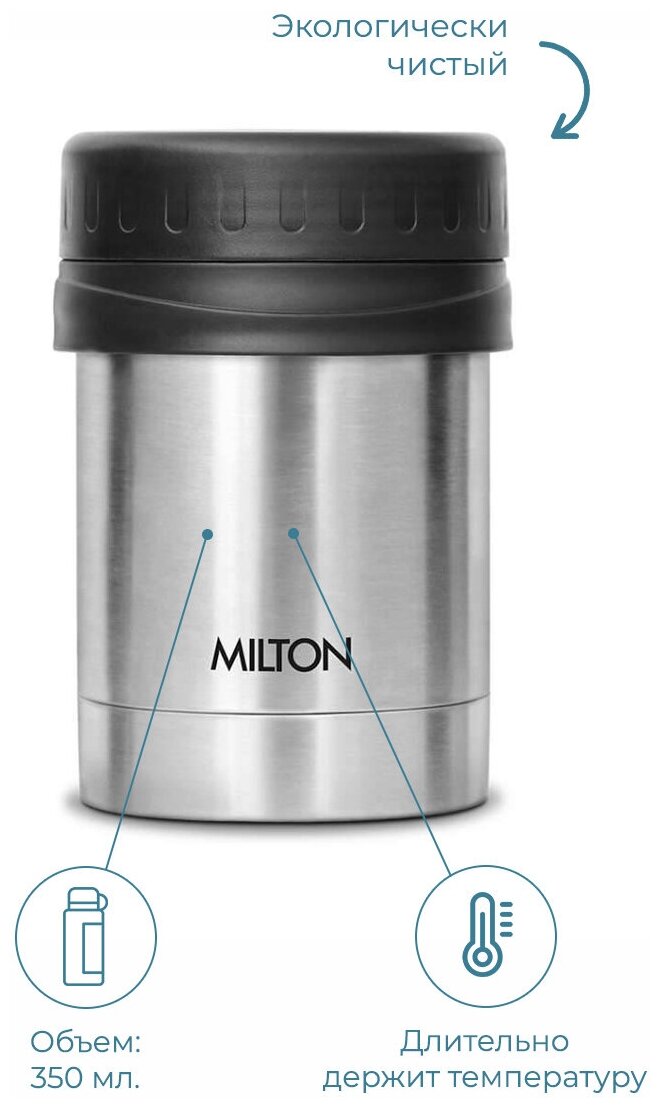 Термос для еды Milton Soup Flask Steel, 0,35 л