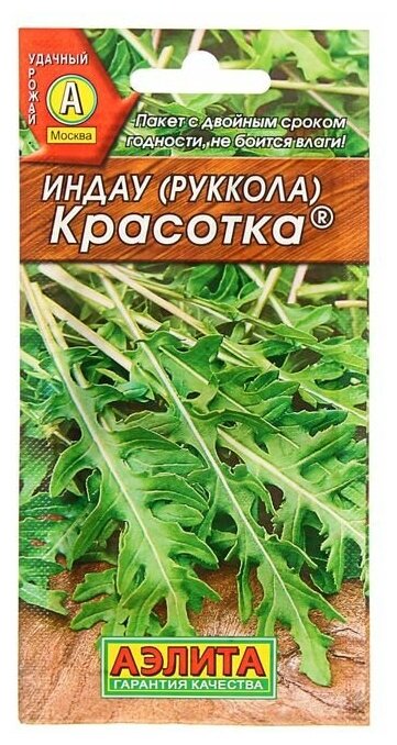 Семена Индау (Руккола) "Красотка", 0,3 г