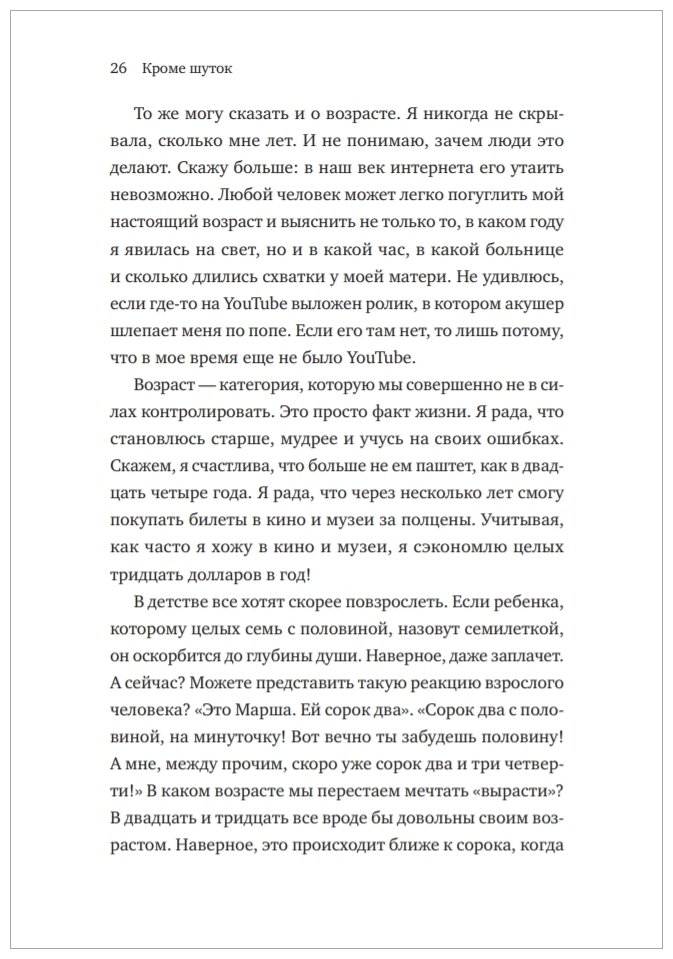 Кроме шуток (Дедженерес Эллен) - фото №4