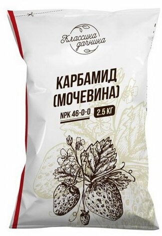 Удобрение минеральное "Классика дачника", Карбамид, мочевина, 2.5 кг