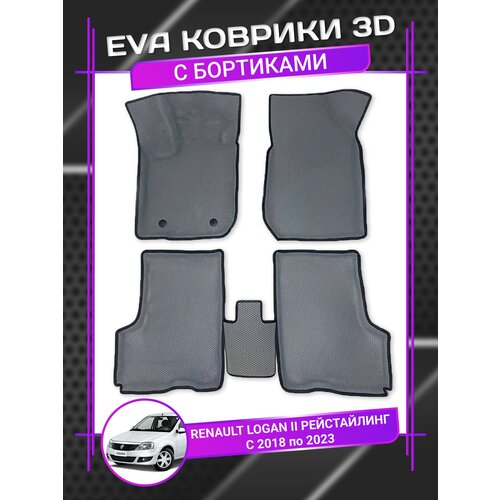 Коврики ЕВА EVA 3D Renault Logan 2 Рено логан 2 2018-2023