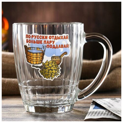 Кружка для пива Больше пару поддавай 500 мл 1130₽