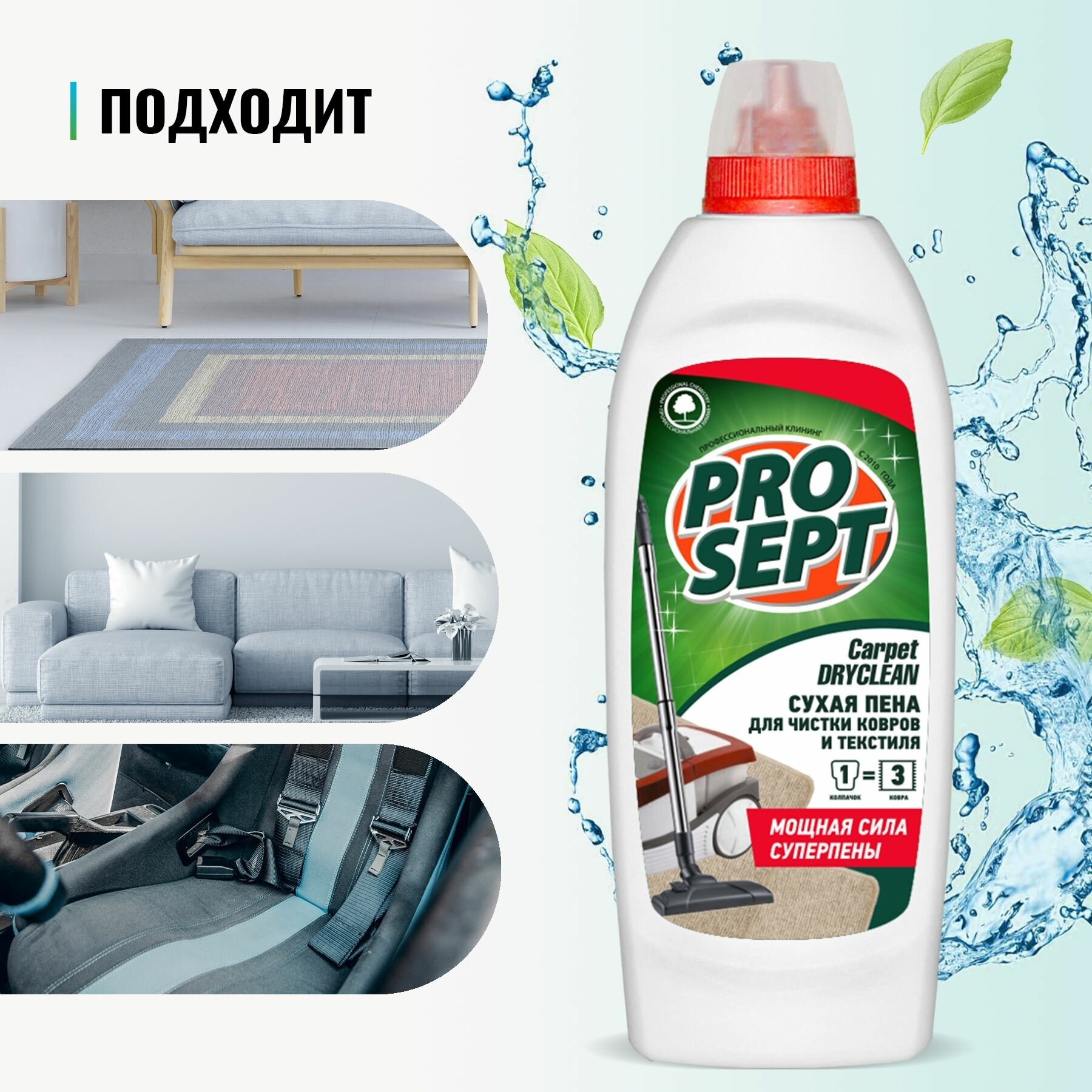 PROSEPT Шампунь для сухой чистки ковров и мягкой мебели Carpet DryClean