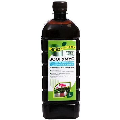 Зоогумус 