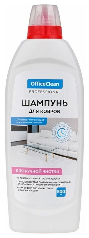 Шампунь чистящий OfficeClean для сухой чистки ковров и текстильных изделий, 500 мл (298171)