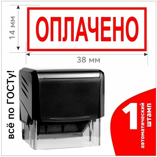 штамп на автоматической оснастке 38х14 мм оплачено кассир дата Печать для офиса.