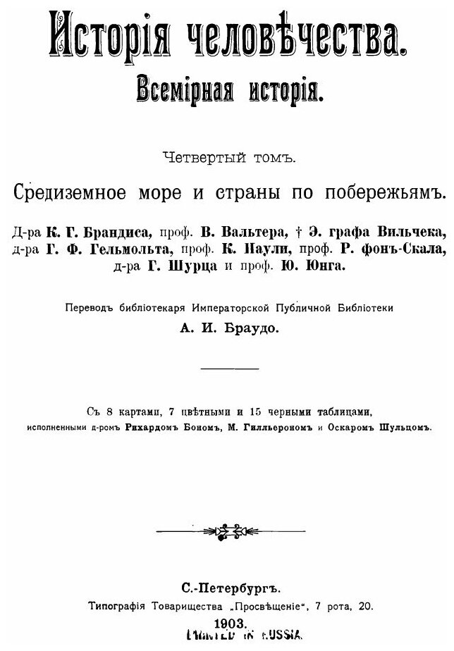 Книга История Человечества, том 4, Средиземное Море и Страны по побережьям - фото №2