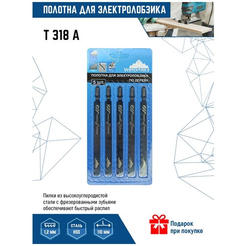 Пилки для электролобзика VertexTools T318A 5шт (полотна) по металлу пилки по металлу hss 132x108x1 2x3мм t318a 5шт dewalt dt2085