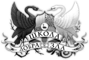 Школа Добра и Зла Кристалл времени (ДетШкДобрИЗл) Чайнани - фото №8