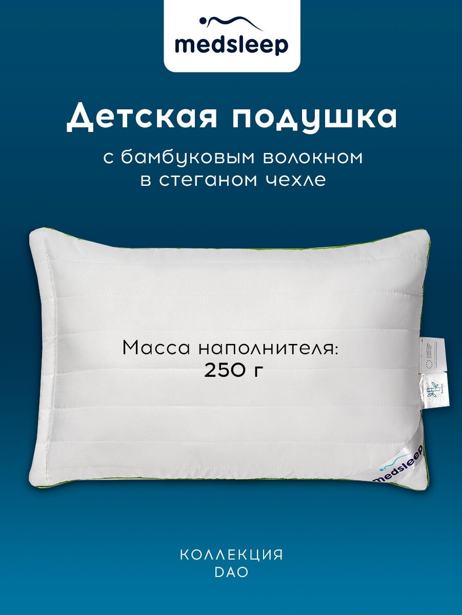 DAO Подушка детская со съемным стеганым чехлом 40х60,1пр,микробамбук/бамбук/микровол. - фотография № 3