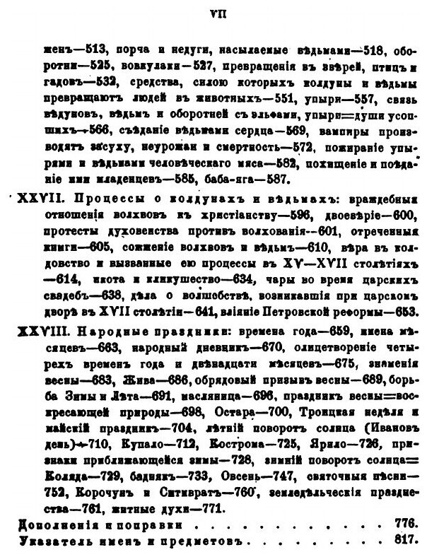 Книга Поэтические Воззрения Славян на природу, том 3 - фото №2