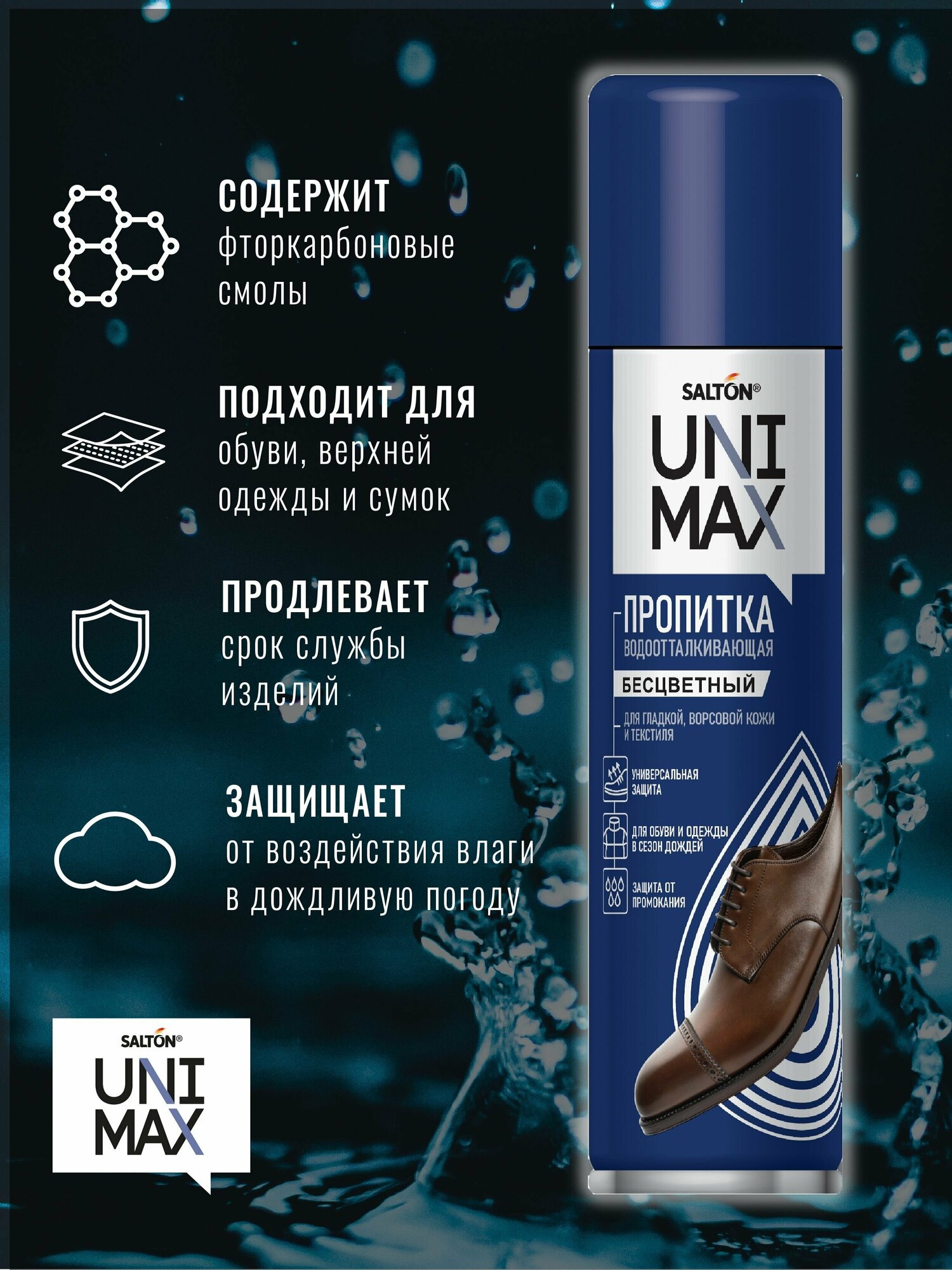 Водоотталкивающий спрей для обуви Unimax Водоотталкивающая пропитка защита от воды для одежды 250мл - фотография № 2