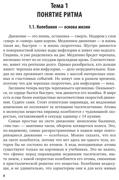 Биологические ритмы. Учебное пособие для СПО - фото №9