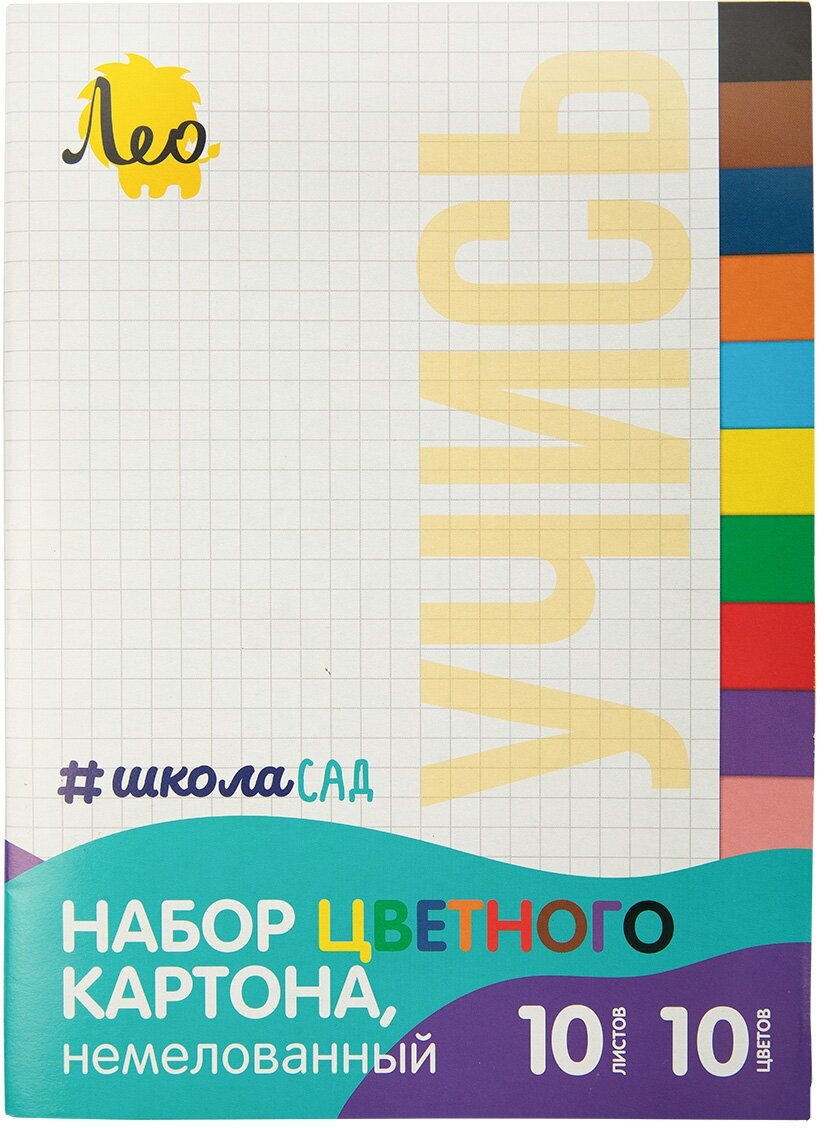 Набор цветного картона "Лео" "Учись" немелованный LSNM-01 A4 20 х 28 см 10 л. 10 цв.