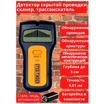 Детектор скрытой проводки Multi Stud Finder - изображение