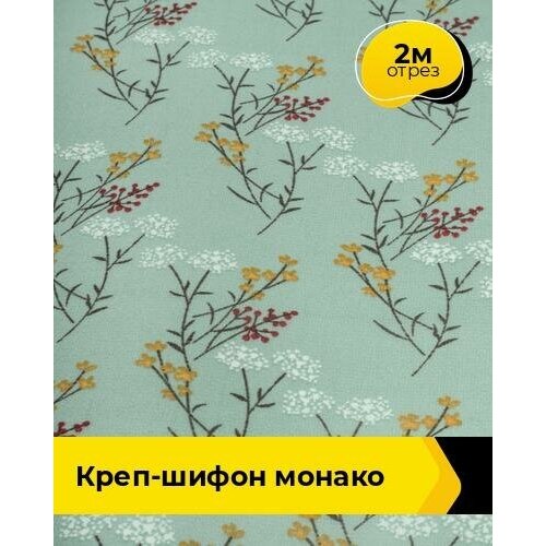 ткань для шитья и рукоделия креп шифон монако 2 м 150 см мультиколор 023 Ткань для шитья и рукоделия Креп-шифон Монако 2 м * 150 см, мультиколор 056