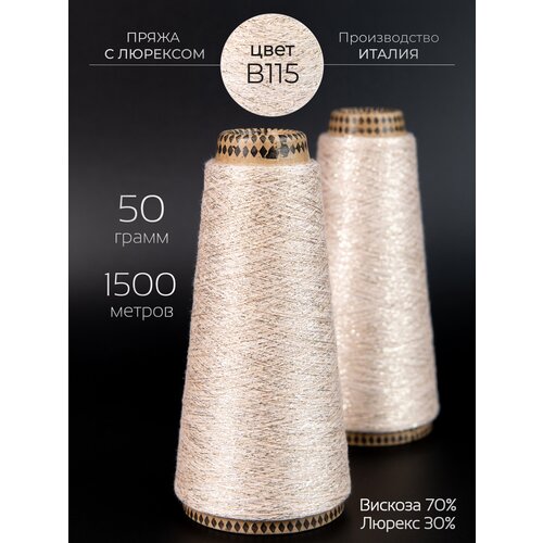 Пряжа Knitting Club для вязания тонкая нитка на конусе с люрексом для творчества и рукоделия / 50 гр 1500 метров