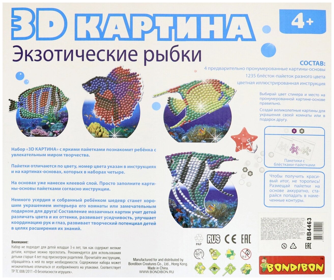 3D картина "Экзотические рыбки" 4 дизайна (ВВ4463) Bondibon - фото №10