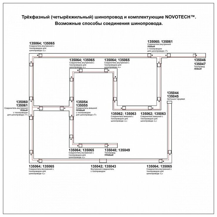 Соединитель T-образный для треков Novotech Port 135058